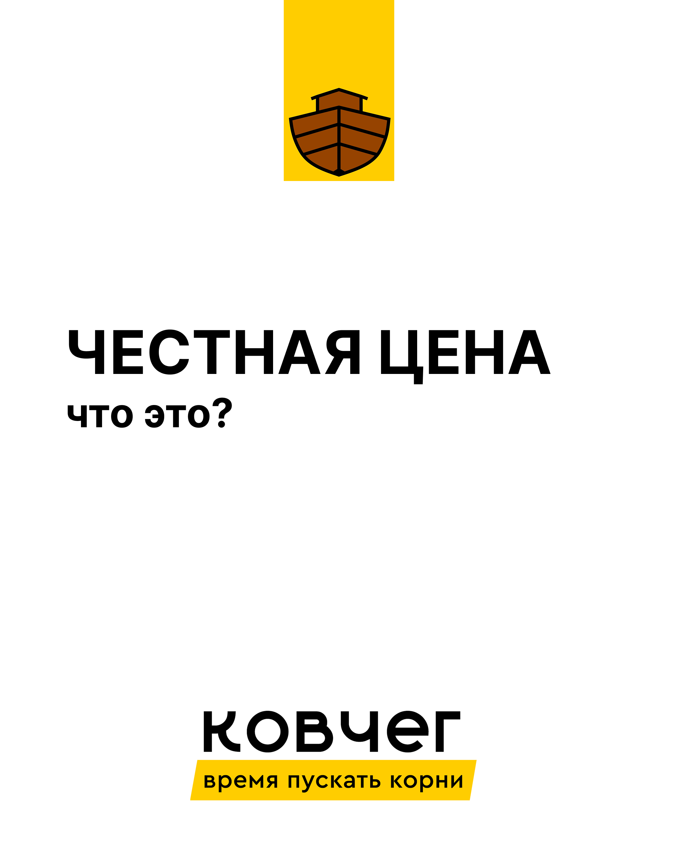 Честная цена: что это?